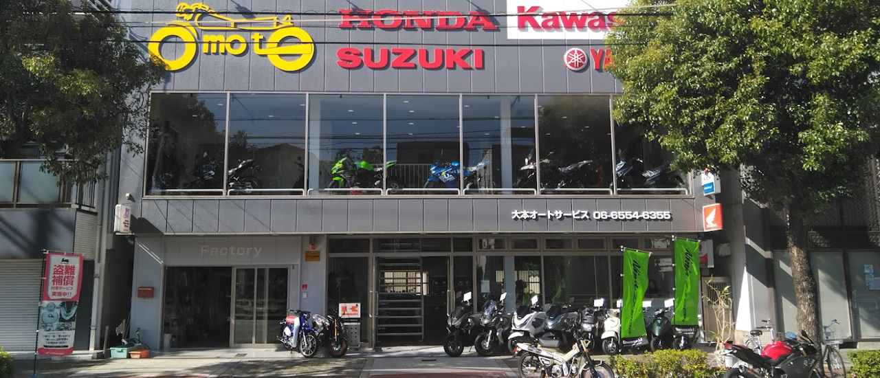 大本オートサービス店舗画像